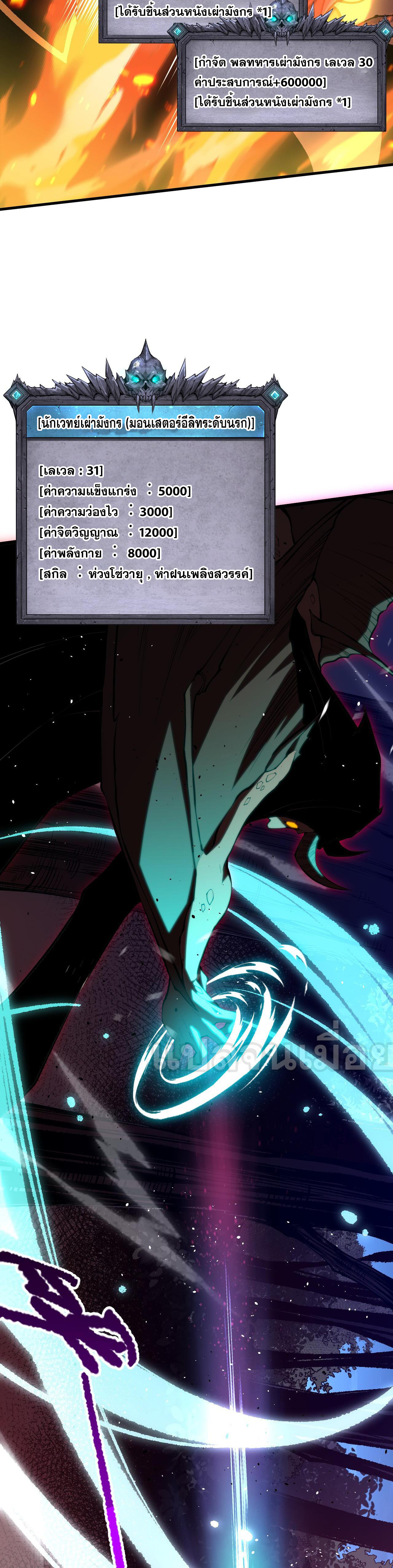 เนโครแมนเซอร์! ฉันคือภัยพิบัติล้างโลก! ตอนที่ 36 หน้า 18