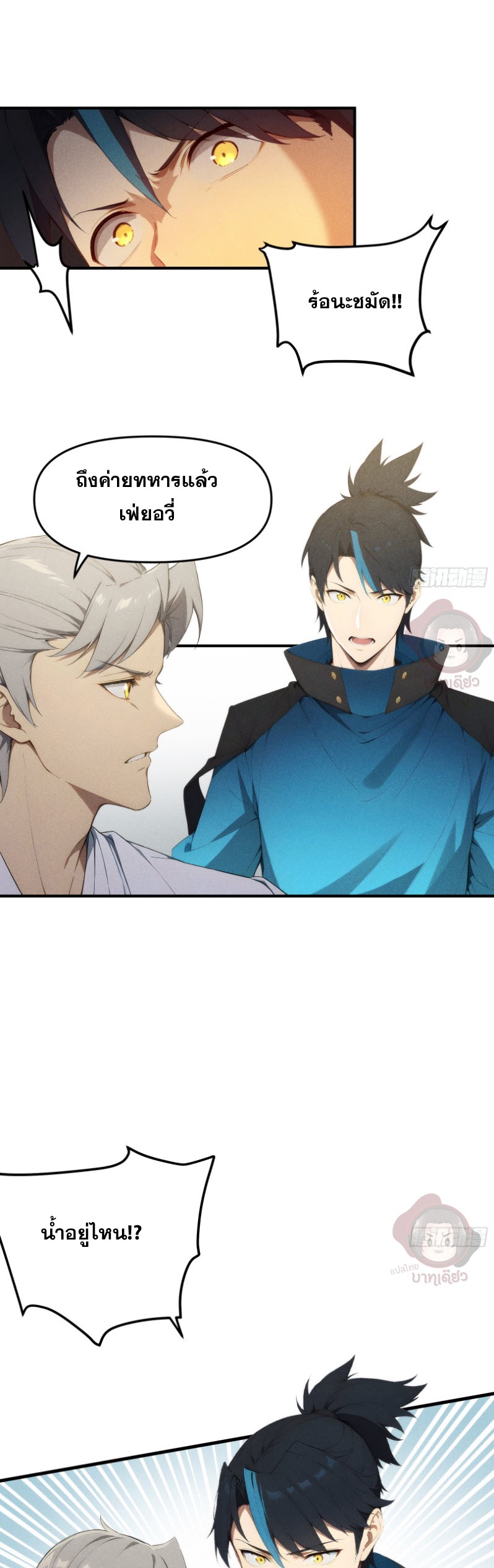 ข้าจะปลุกเทพเจ้าขึ้นมา! (I Have Revived The Chinese Gods!) ตอนที่ 4 หน้า 41