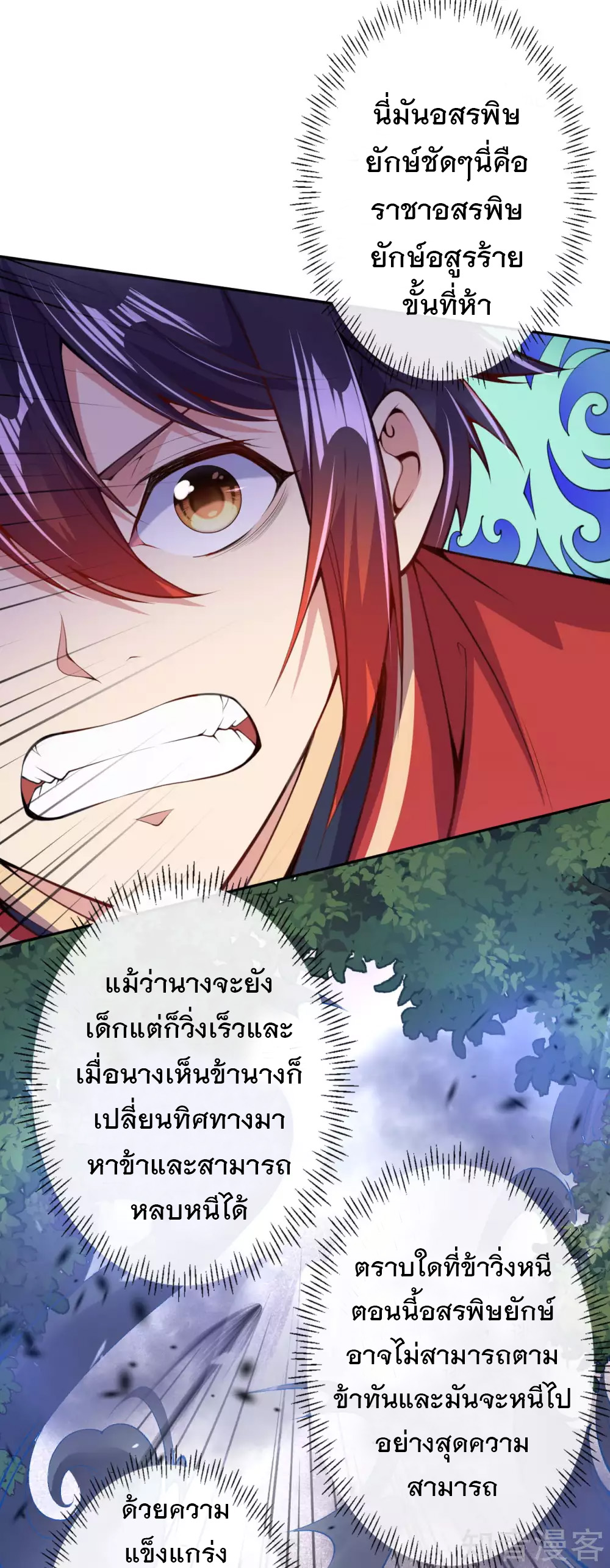 อาณาจักรดาบอมตะ ตอนที่ 2 หน้า 25