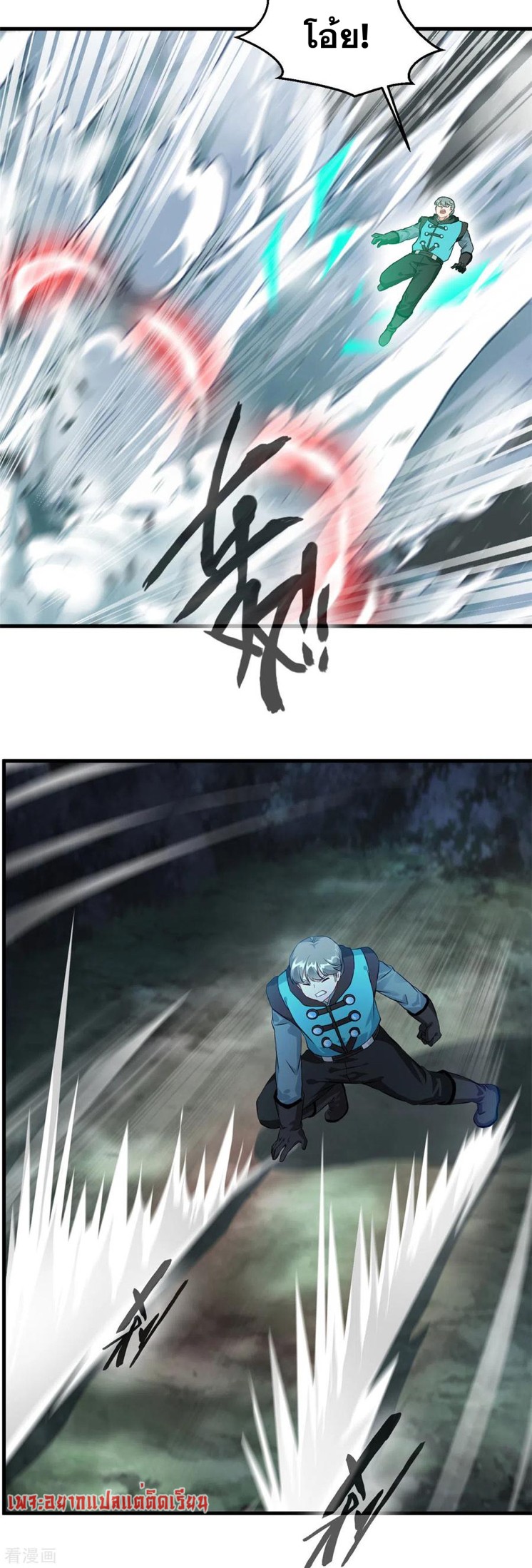 ข้ากลายเป็นผู้เป็นอมตะที่ยิ่งใหญ่ ตอนที่ 40 หน้า 3