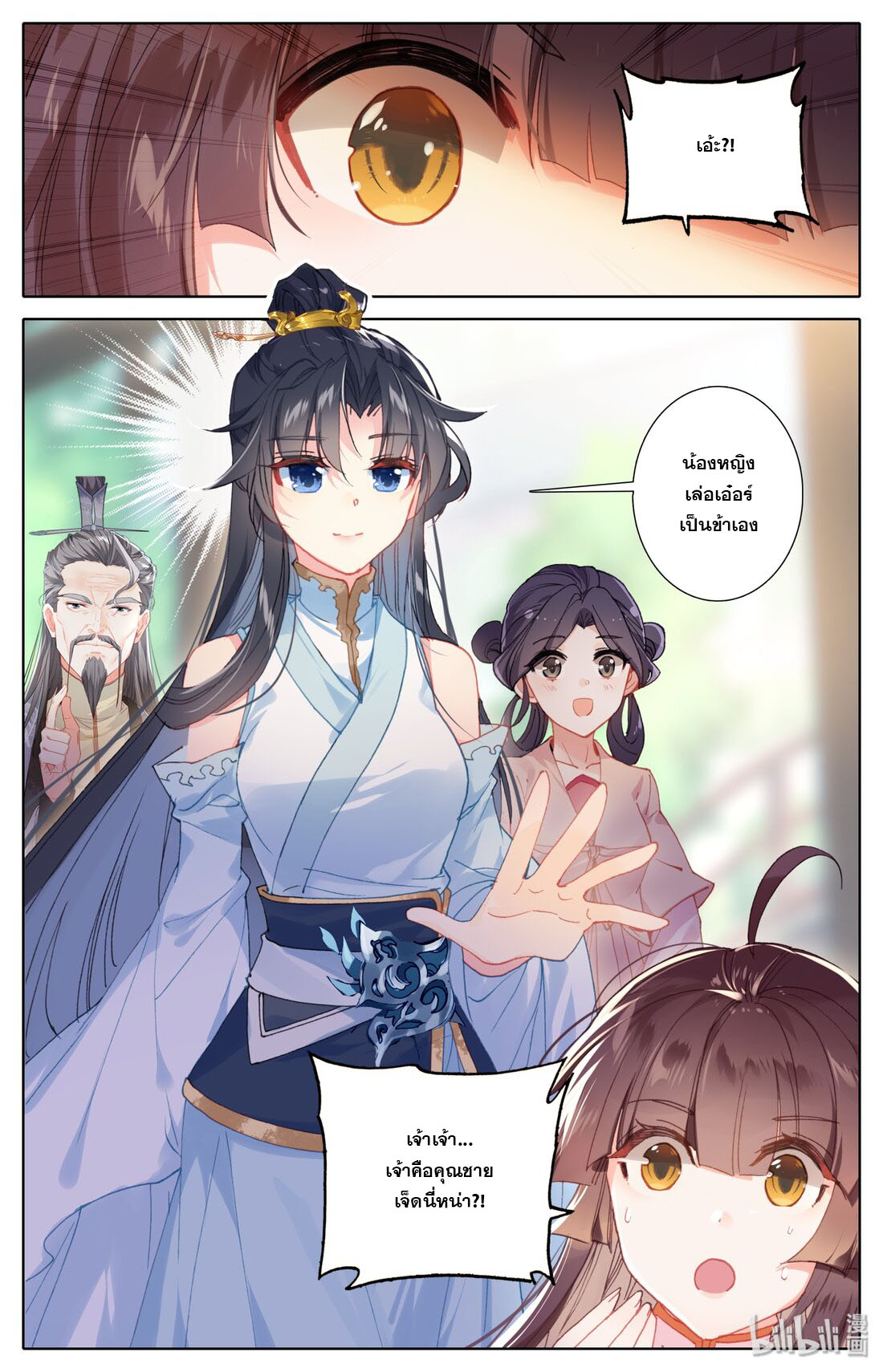 คัมภีร์วิถีเซียน (จบ) ตอนที่ 8 หน้า 4