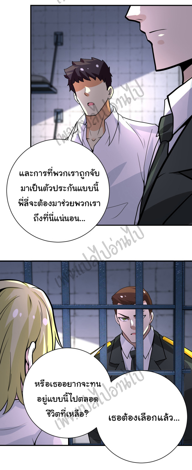 Apocalyptic Super System ตอนที่ 215 หน้า 6