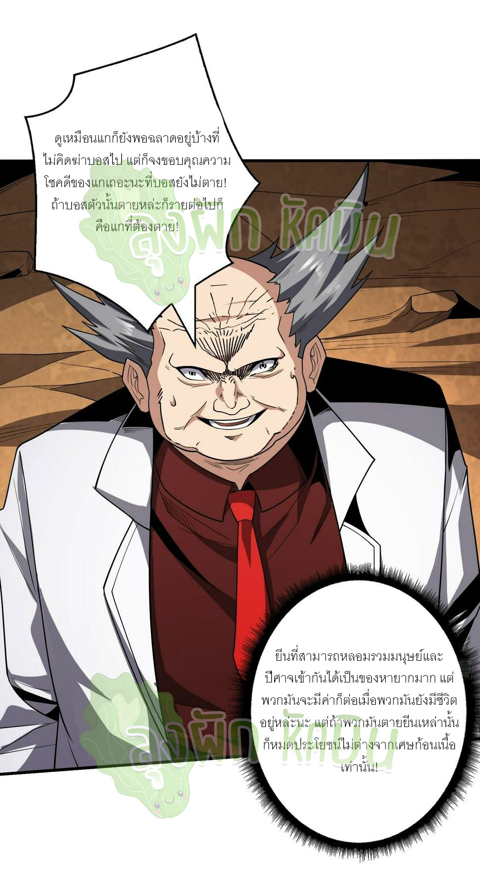 (ชนจีน) IT STARTS WITH A KINGPIN ACCOUNT - จุติจอมราชัน ตอนที่ 332 หน้า 10
