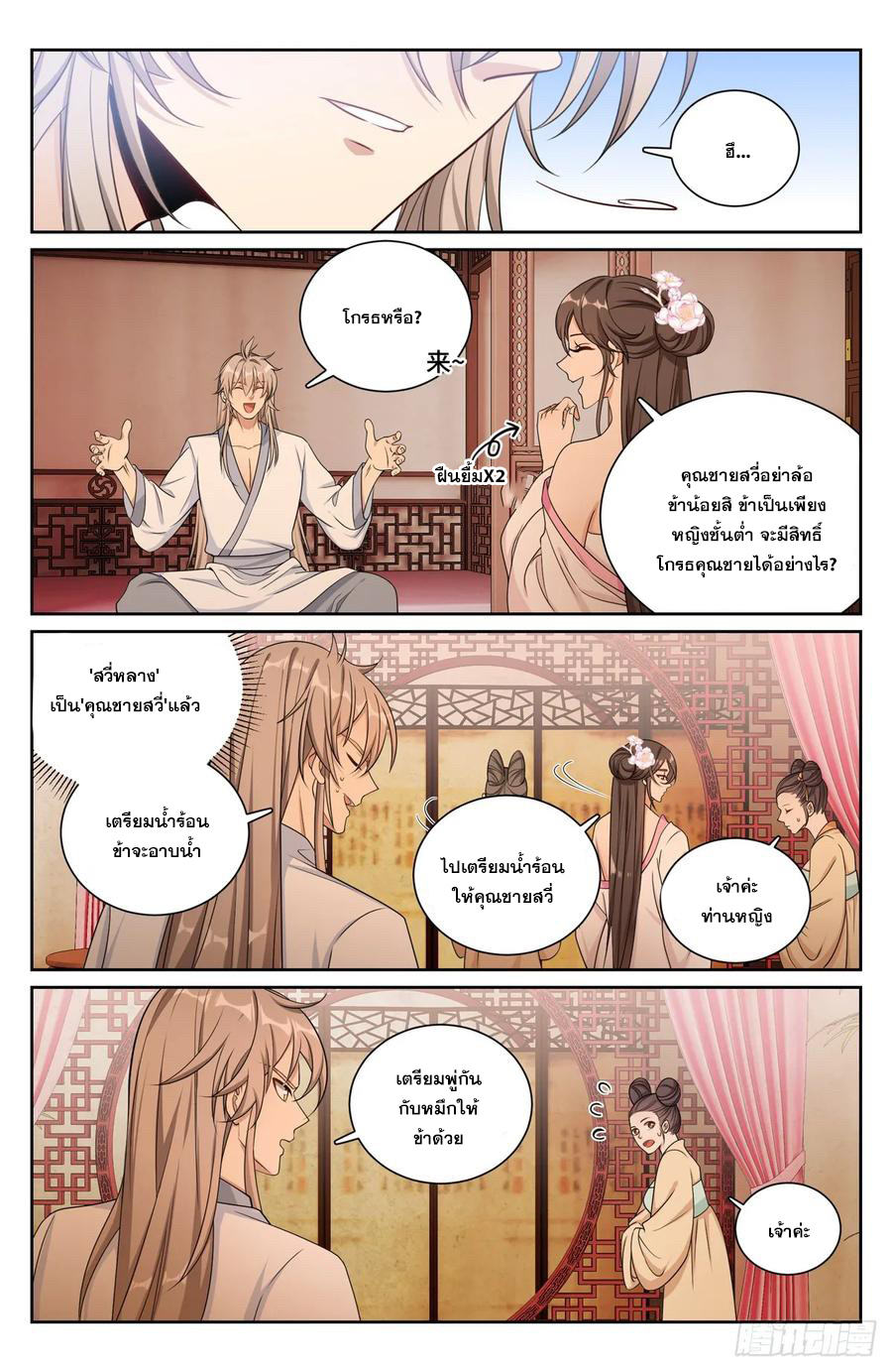 ผู้พิทักษ์รัตติกาล ตอนที่ 186 หน้า 19