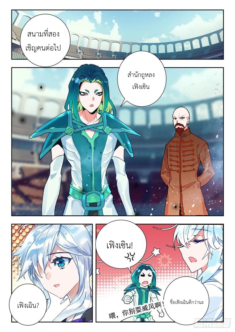 01. Douluo dalu 2 (ตอนที่ 276-318) ตอนที่ 13 หน้า 8