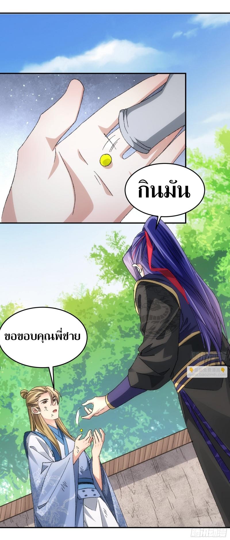 ข้าแค่ไม่เล่นไพ่ตามเกม ตอนที่ 128 หน้า 23