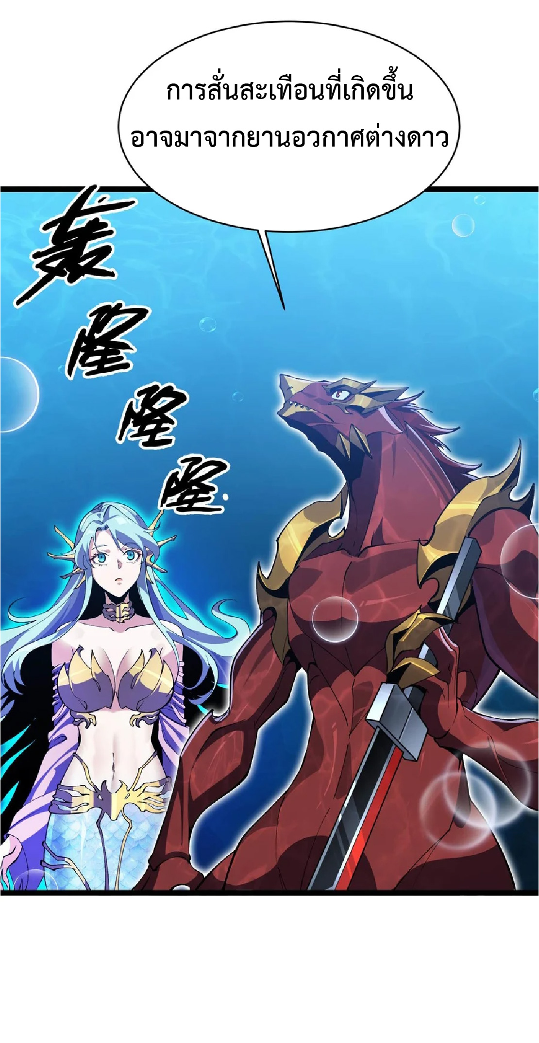 การวิวัฒนาการจากปลาคาร์พสู่มังกร ตอนที่ 23 หน้า 27