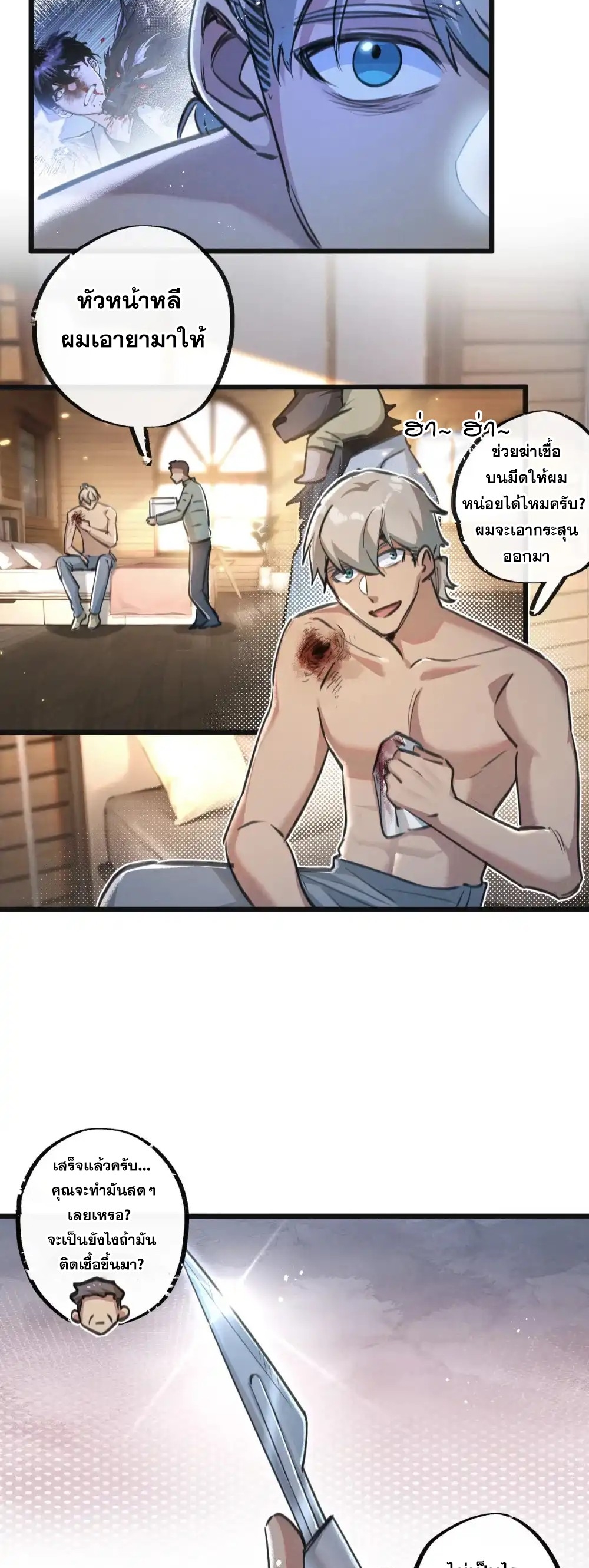 สุดยอดฟาร์มวันสิ้นโลก ตอนที่ 28 หน้า 13