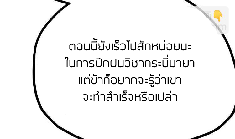 Peerless sword god เทพกระบี่ไรเทียมทาน ตอนที่ 21 หน้า 78