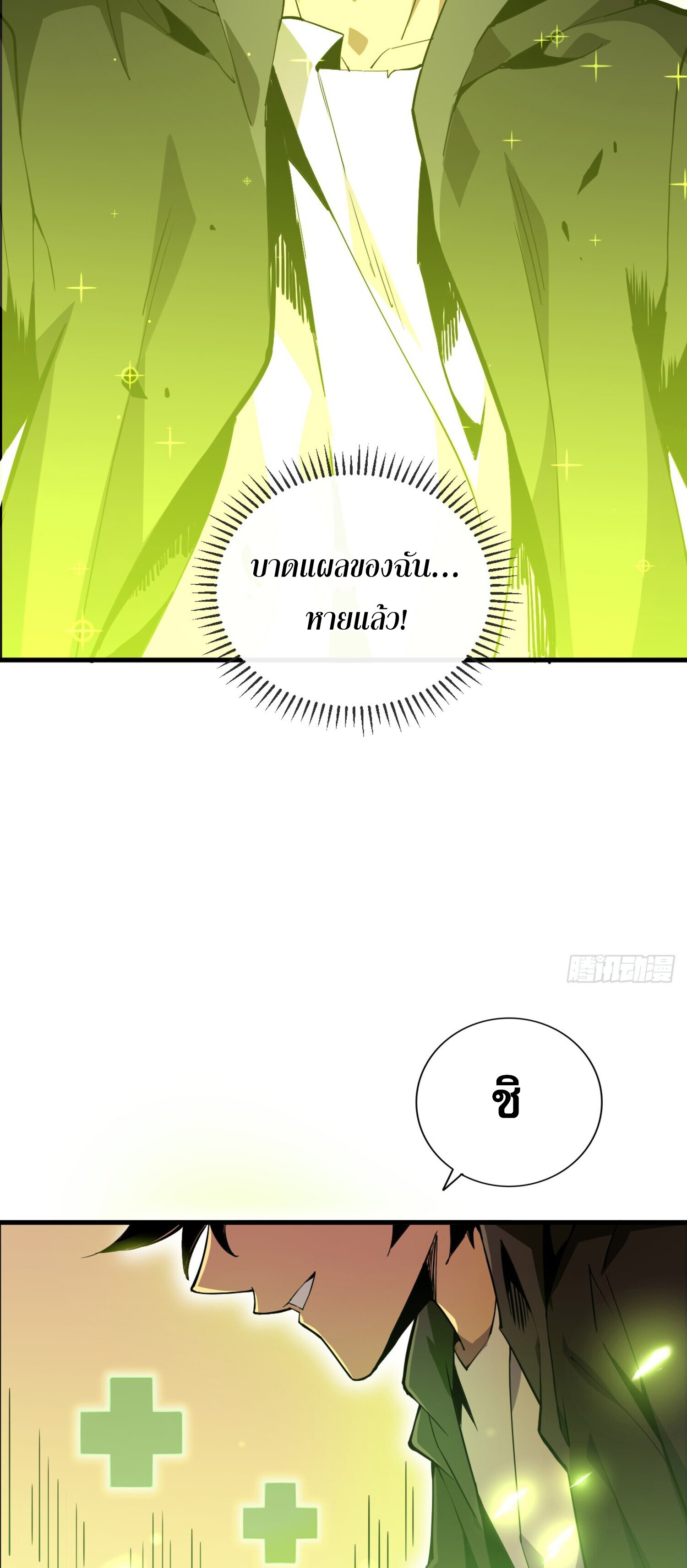 เจ้าแห่งกงล้อโชคชะตา ตอนที่ 6 หน้า 17