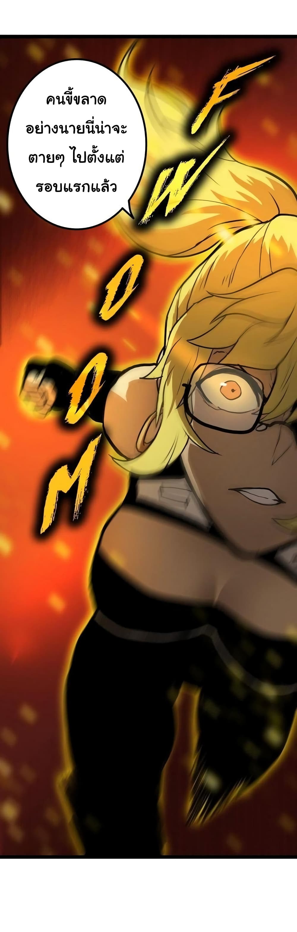 เกมพระเจ้า ตอนที่ 7 หน้า 4
