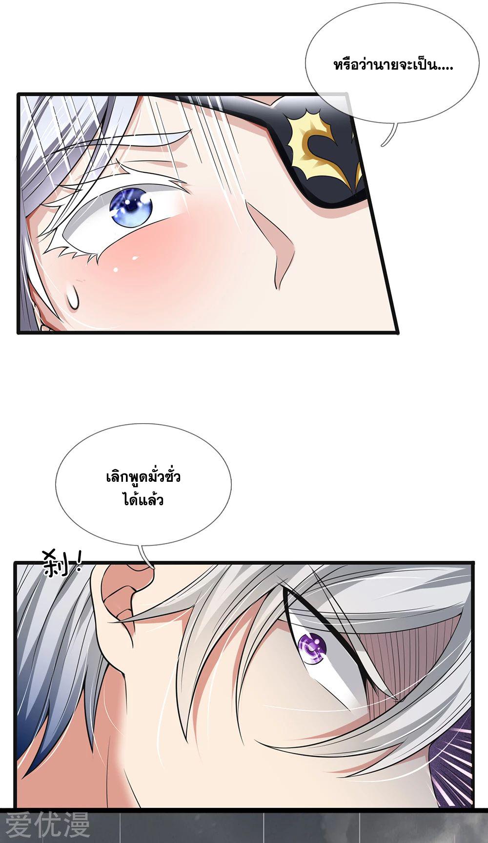 นครเซียนแห่งผู้ต่อต้านสวรรค์ ตอนที่ 130 หน้า 6