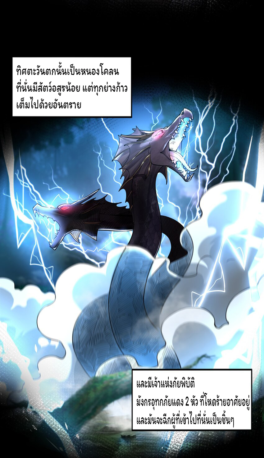 ยุคสมัยแห่งเทพ:โลกกลายเป็นเกมออนไลน์ Age of the Gods : The World Becomes an Online Game(ชนจีนแล้ว) ตอนที่ 13 หน้า 27