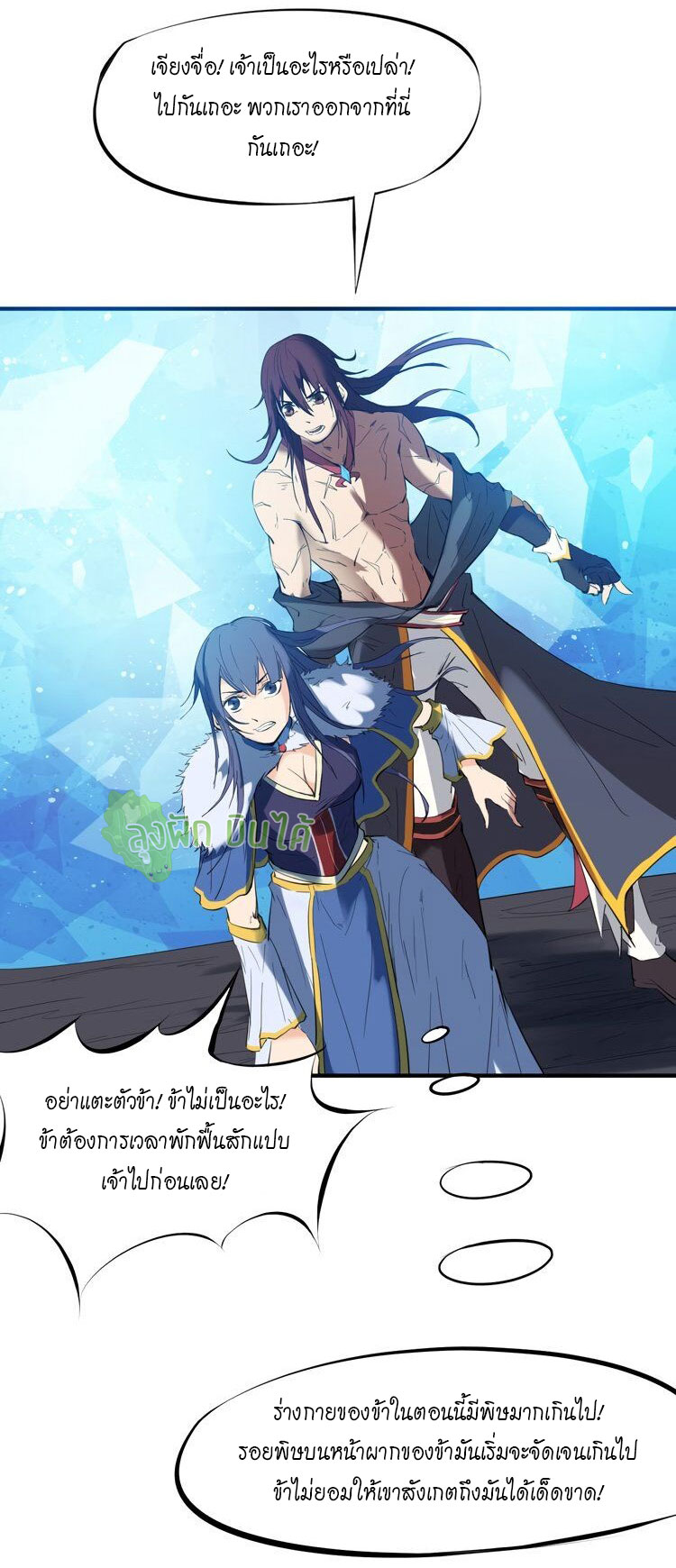 เลือดมังกร ตอนที่ 19 หน้า 26