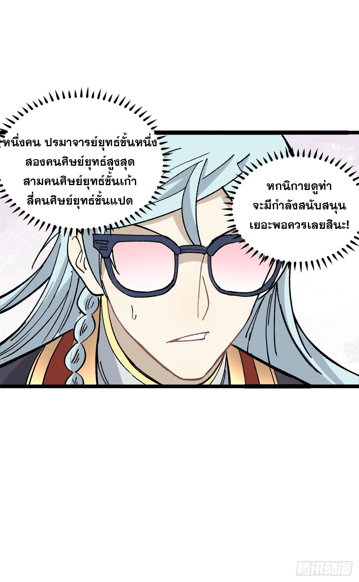 นิกายที่แข็งแกร่งที่สุด (ทันจีน) ตอนที่ 87 หน้า 35