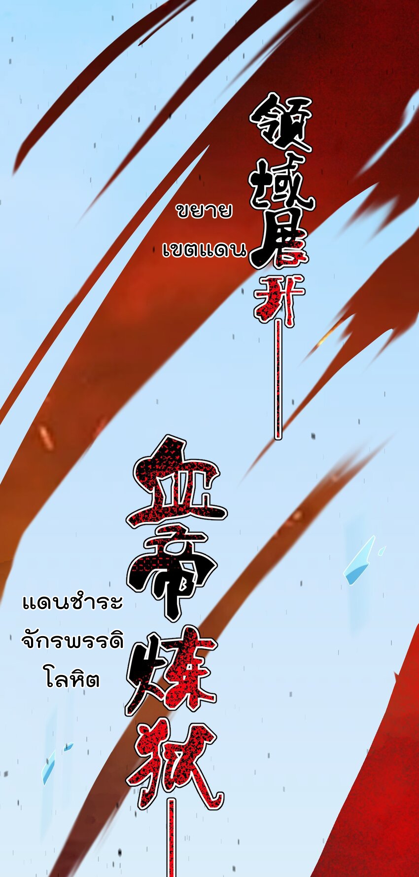 ตัวแปรจุติ ตอนที่ 79 หน้า 15