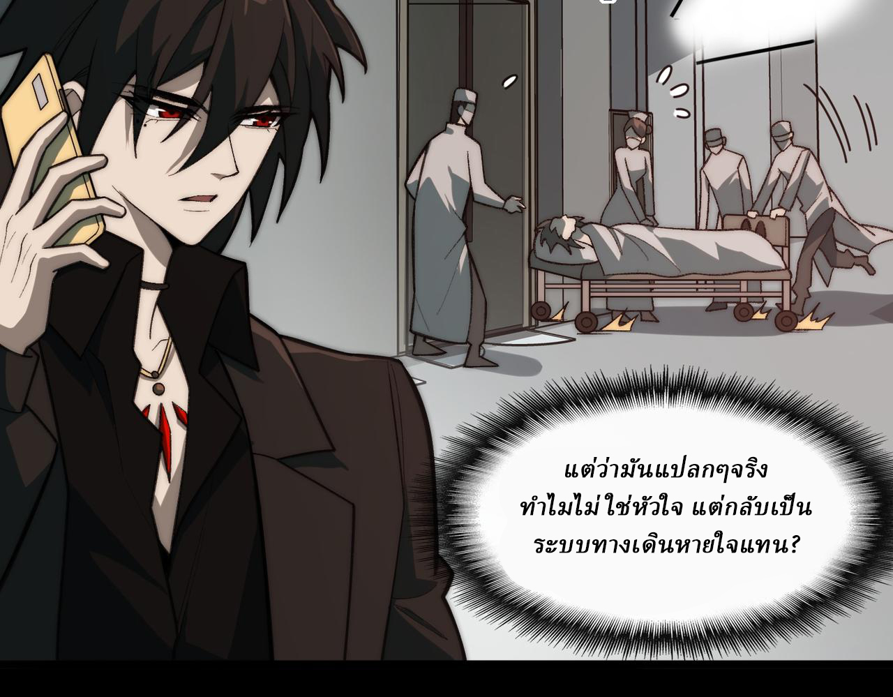 I created an Urban Legend ตอนที่ 43 หน้า 8