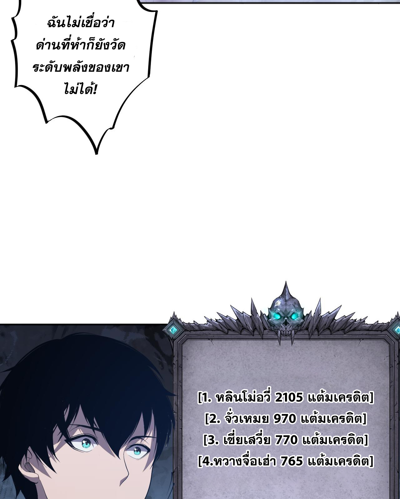เนโครแมนเซอร์! ฉันคือภัยพิบัติล้างโลก! ตอนที่ 11 หน้า 32