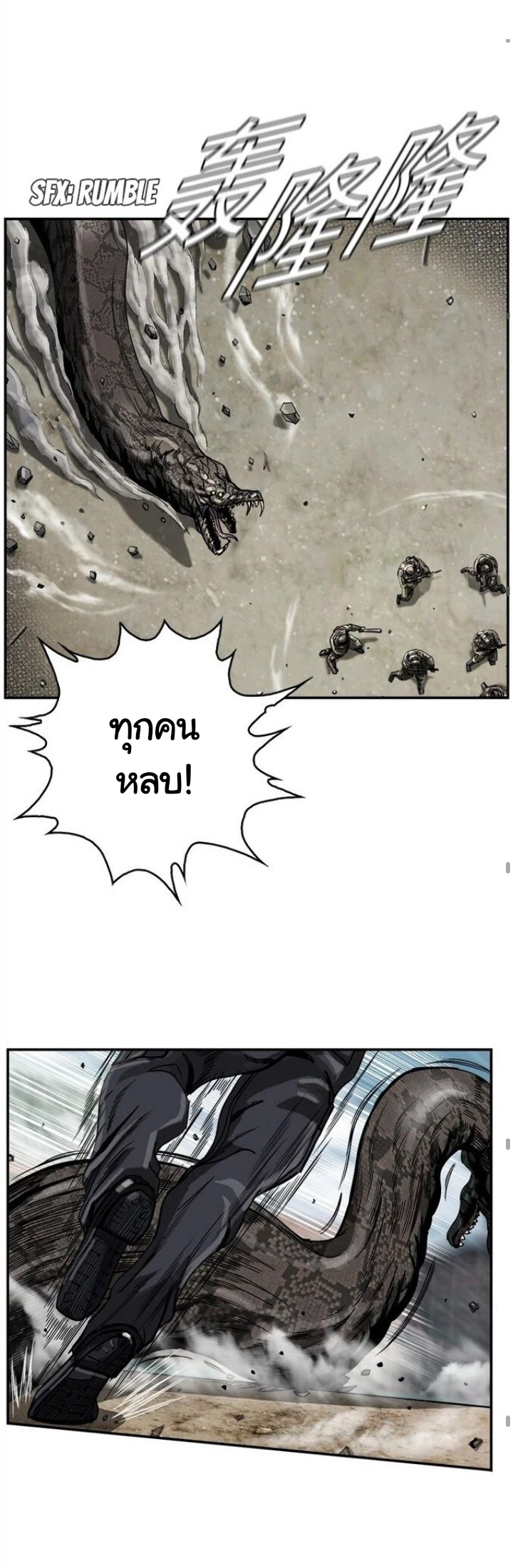 ข้าคือนักล่า ตอนที่ 15 หน้า 28