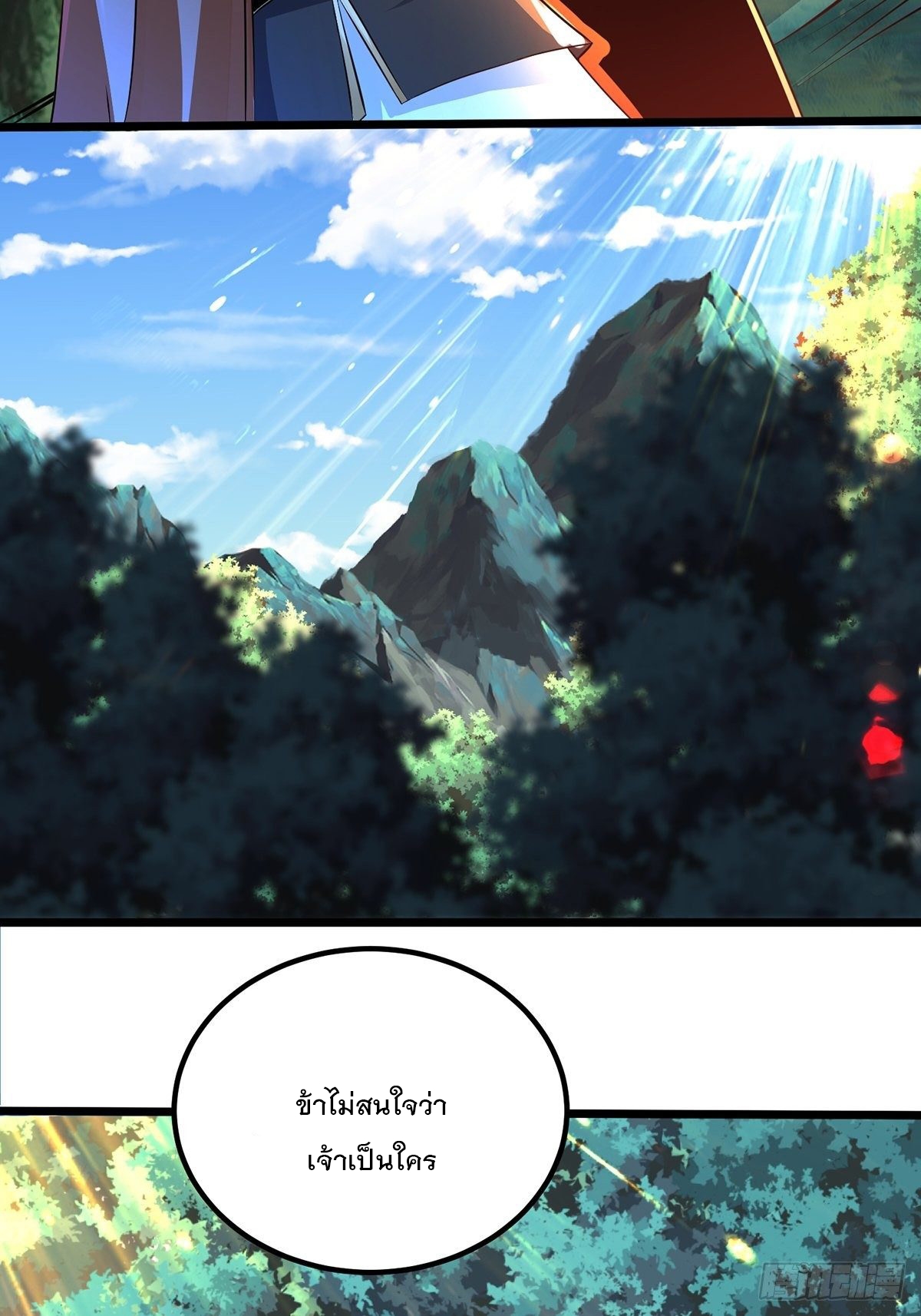 เทพกระบี่มรณะ (ชนจีน) ตอนที่ 73 หน้า 32