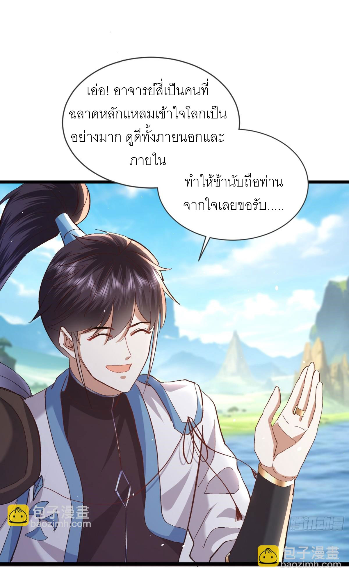 เพื่อแข็งแกร่งขึ้น ต่อให้ข้าต้องฝึกฝนเคล็ดวิชาต้องห้ามก็ยอม ตอนที่ 13 หน้า 20