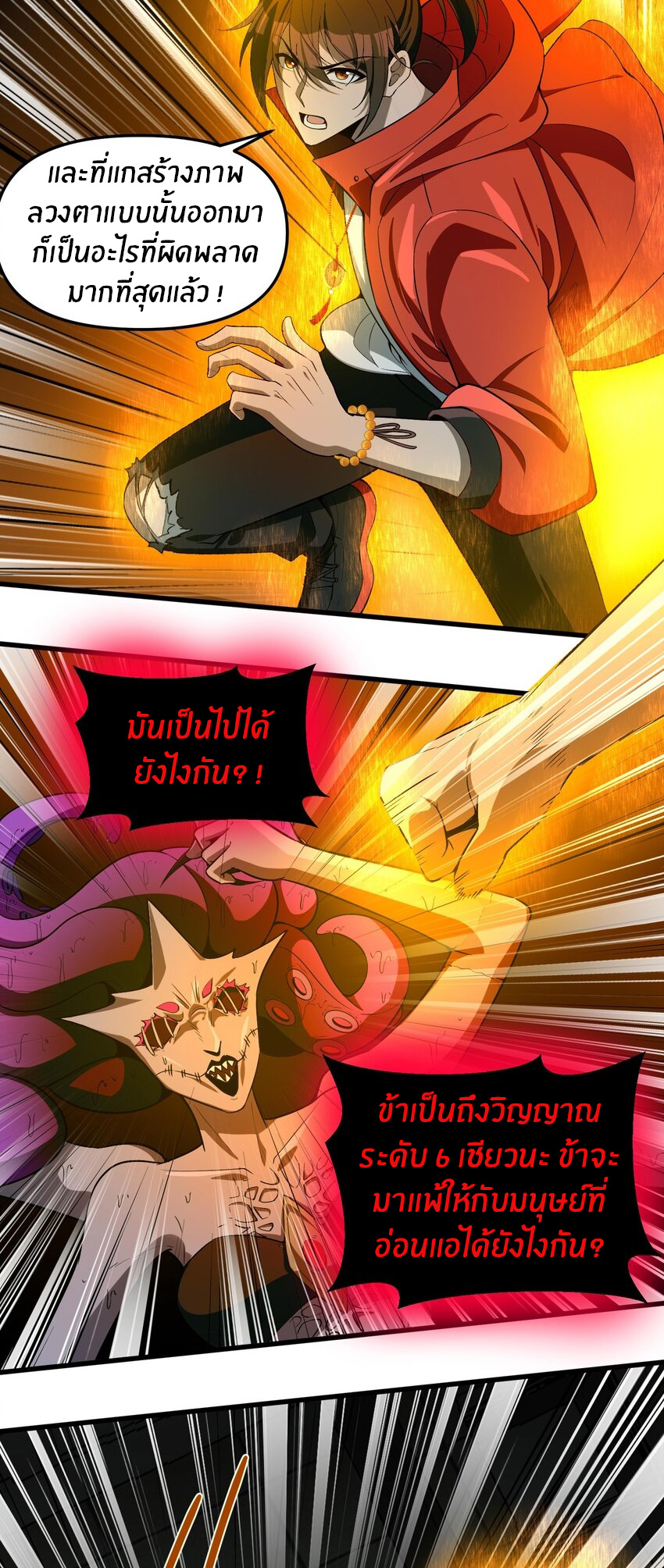 During the live broadcast, I proposed to the female ghost - she really agreed?! ตอนที่ 32 หน้า 17