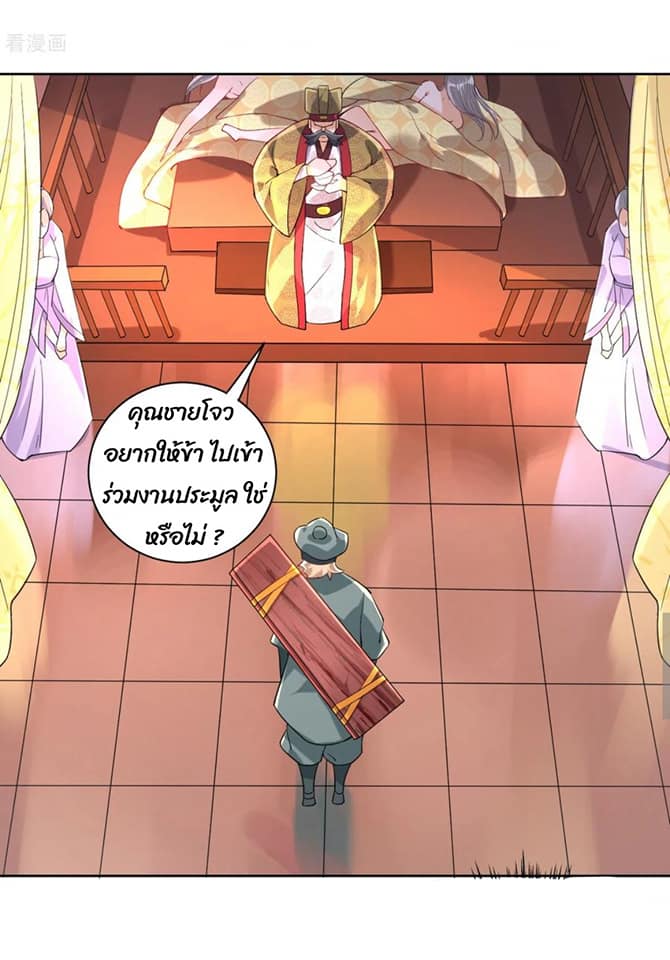 ข้ารับใช้ชั้นหนึ่ง ตอนที่ 110 หน้า 7