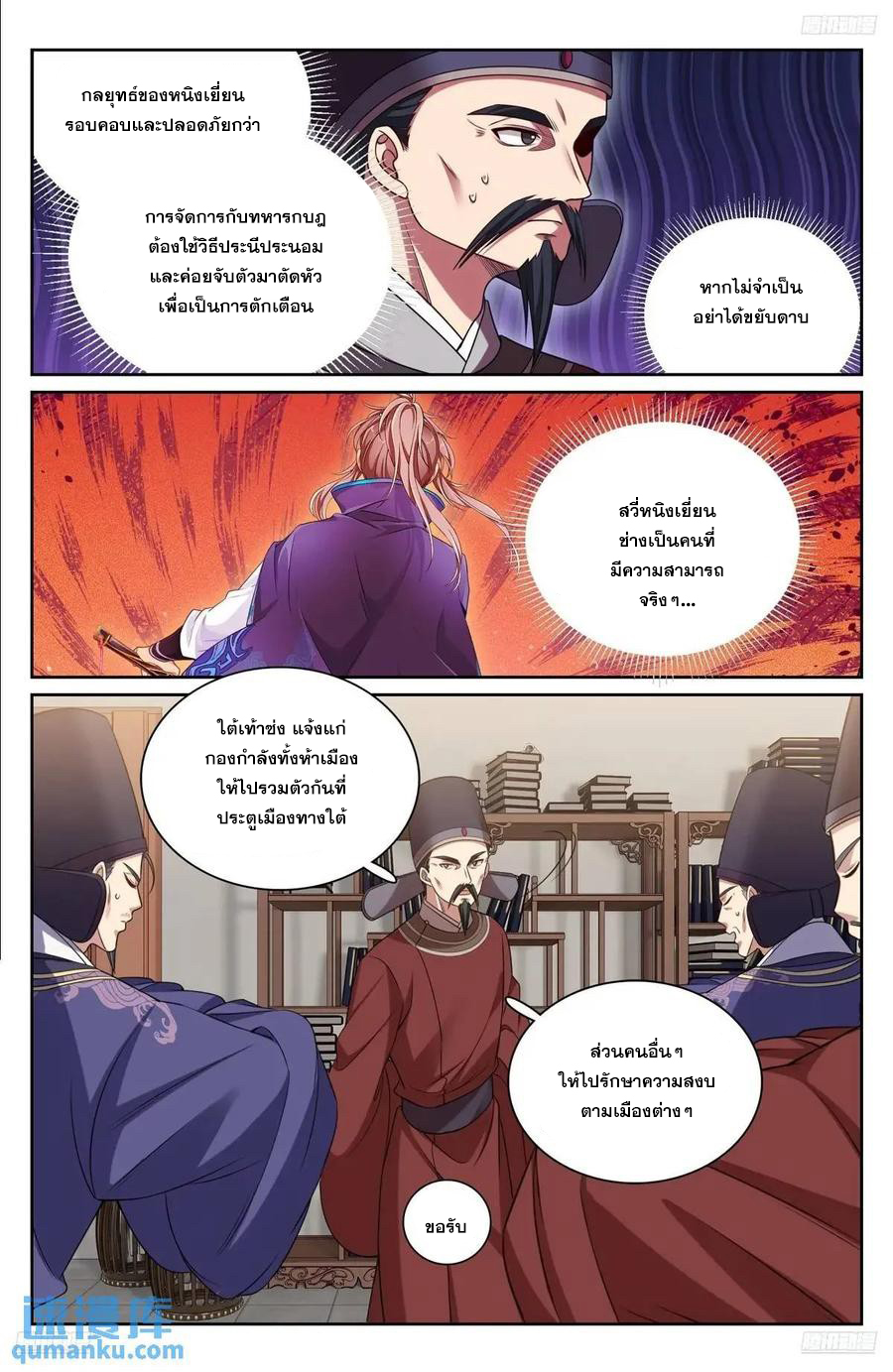 ผู้พิทักษ์รัตติกาล ตอนที่ 264 หน้า 11