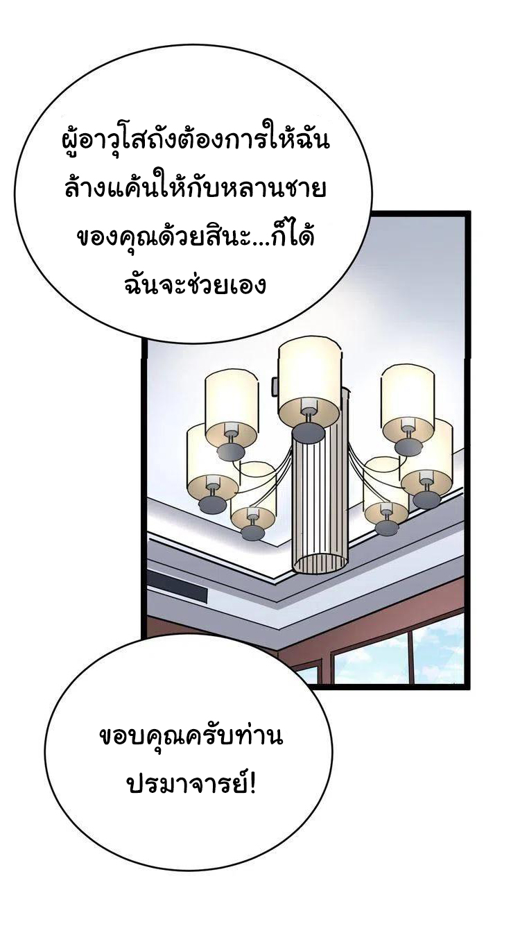 Bad Hand Witch Doctor สุดยอดพ่อมดหมอผี ตอนที่ 13 หน้า 56