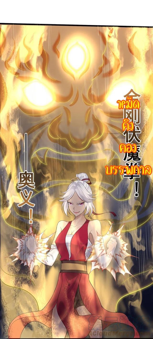 เทพวายร้ายกลับชาติมาเกิดใหม่ ตอนที่ 135 หน้า 28