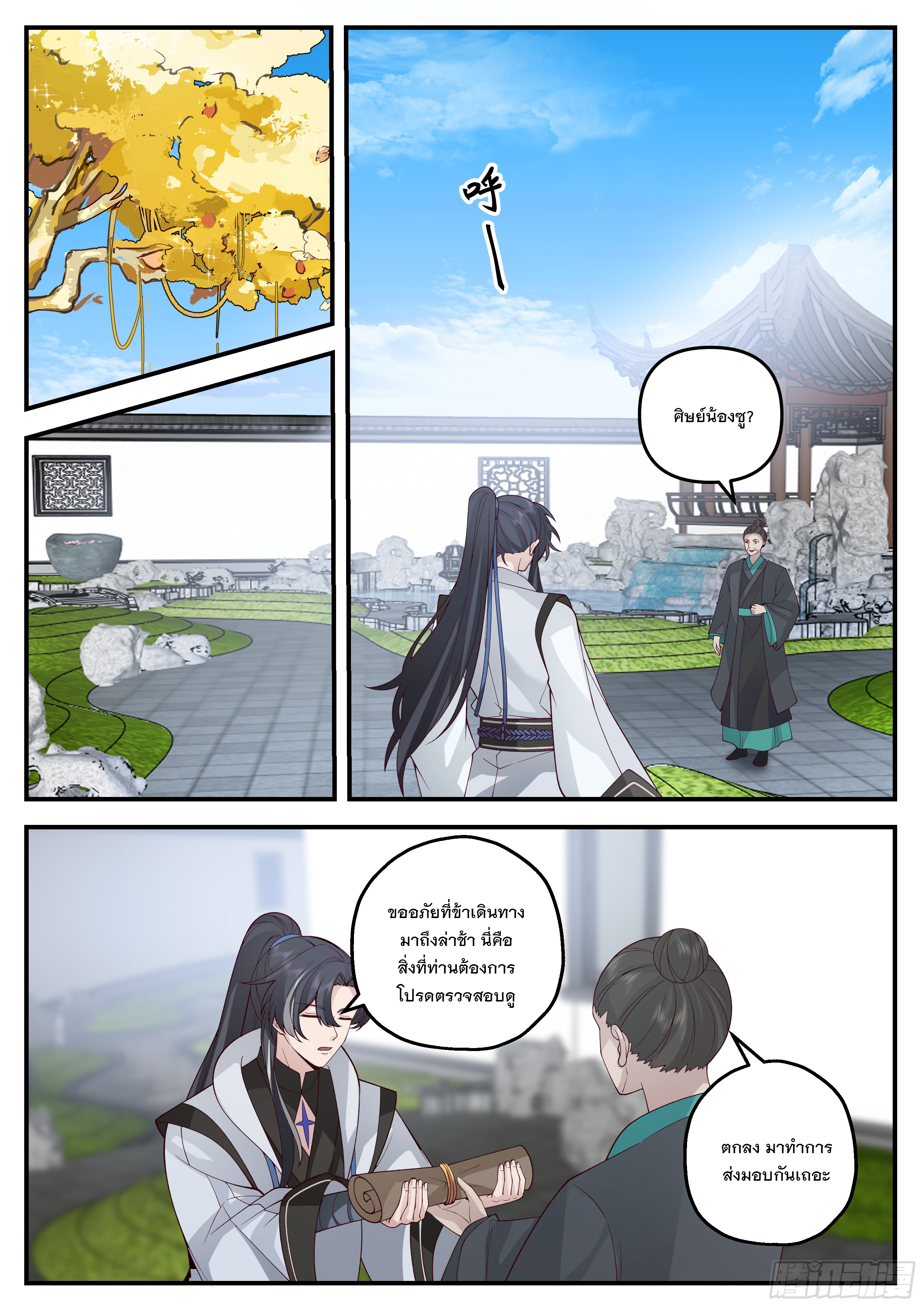 The Big Player of The Demon Clan ตอนที่ 6 หน้า 4