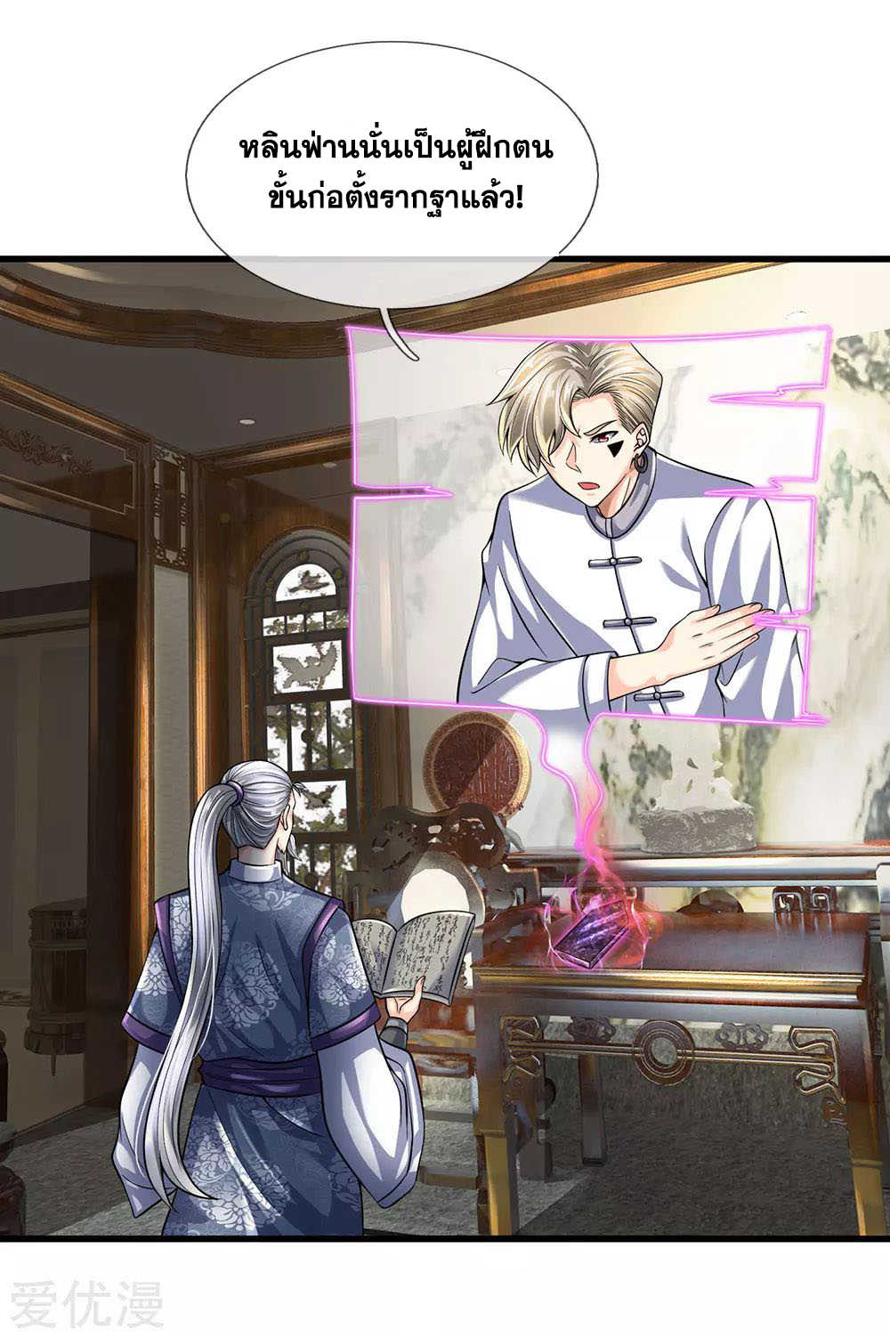 นครเซียนแห่งผู้ต่อต้านสวรรค์ ตอนที่ 143 หน้า 2