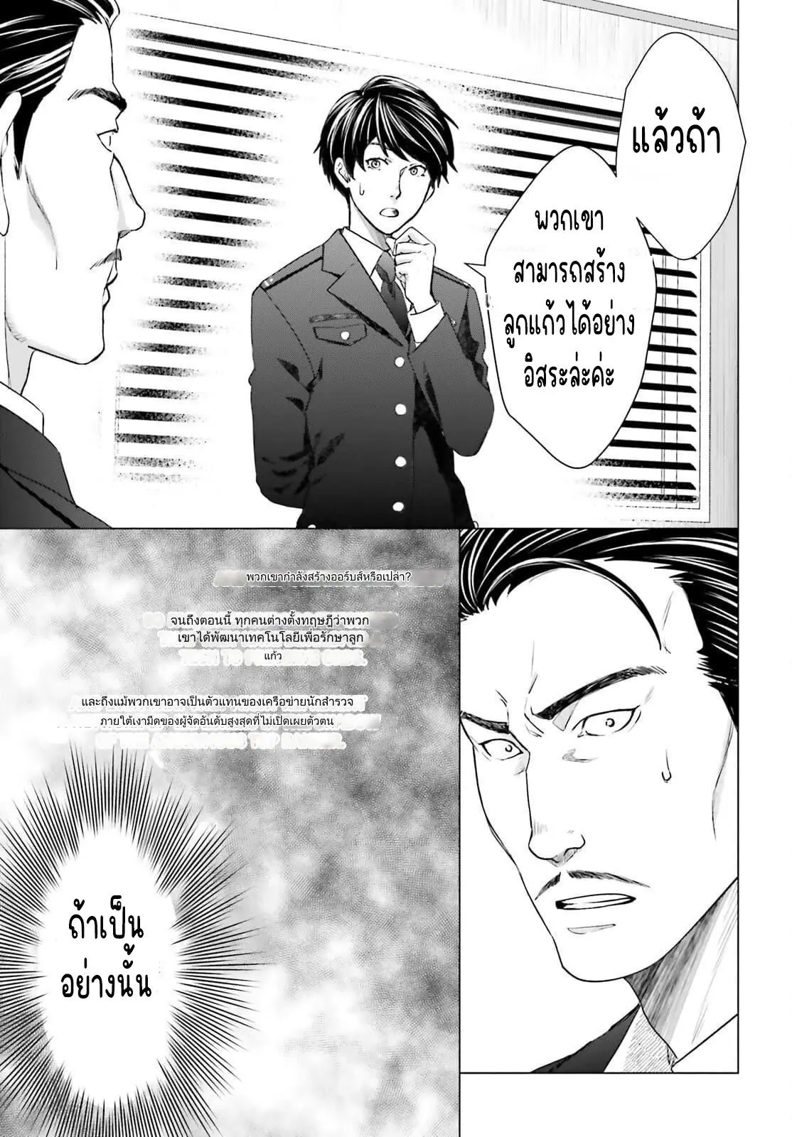 ทาสบริษัทที่กลายเป็นอันดับ1ของโลก ตอนที่ 16 หน้า 25