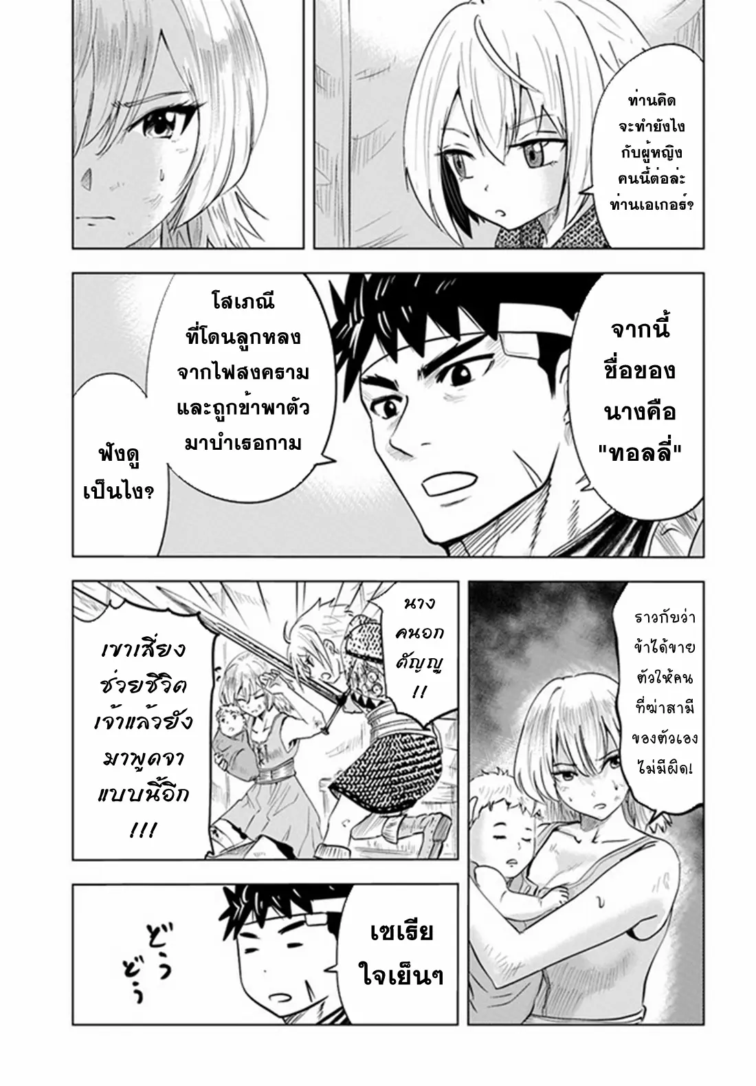 Road to the Kingdom Slave Swordsman the Rise of Heroes ตอนที่ 45 หน้า 17