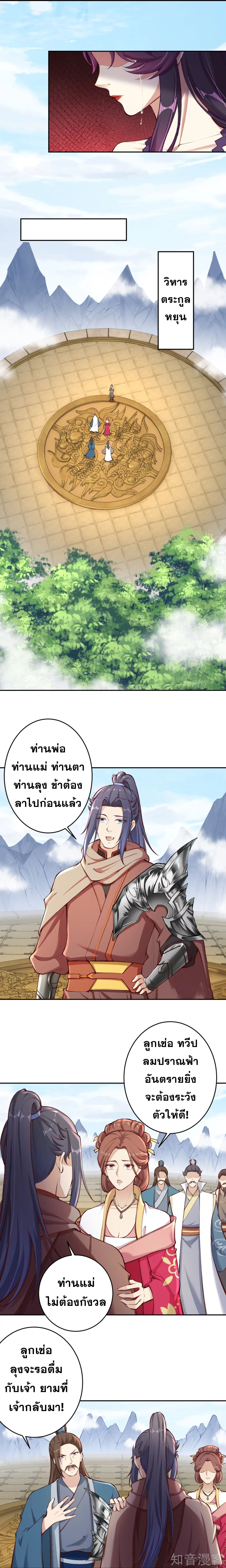 Against the Gods - อสูรพลิกฟ้า ตอนที่ 339 หน้า 12