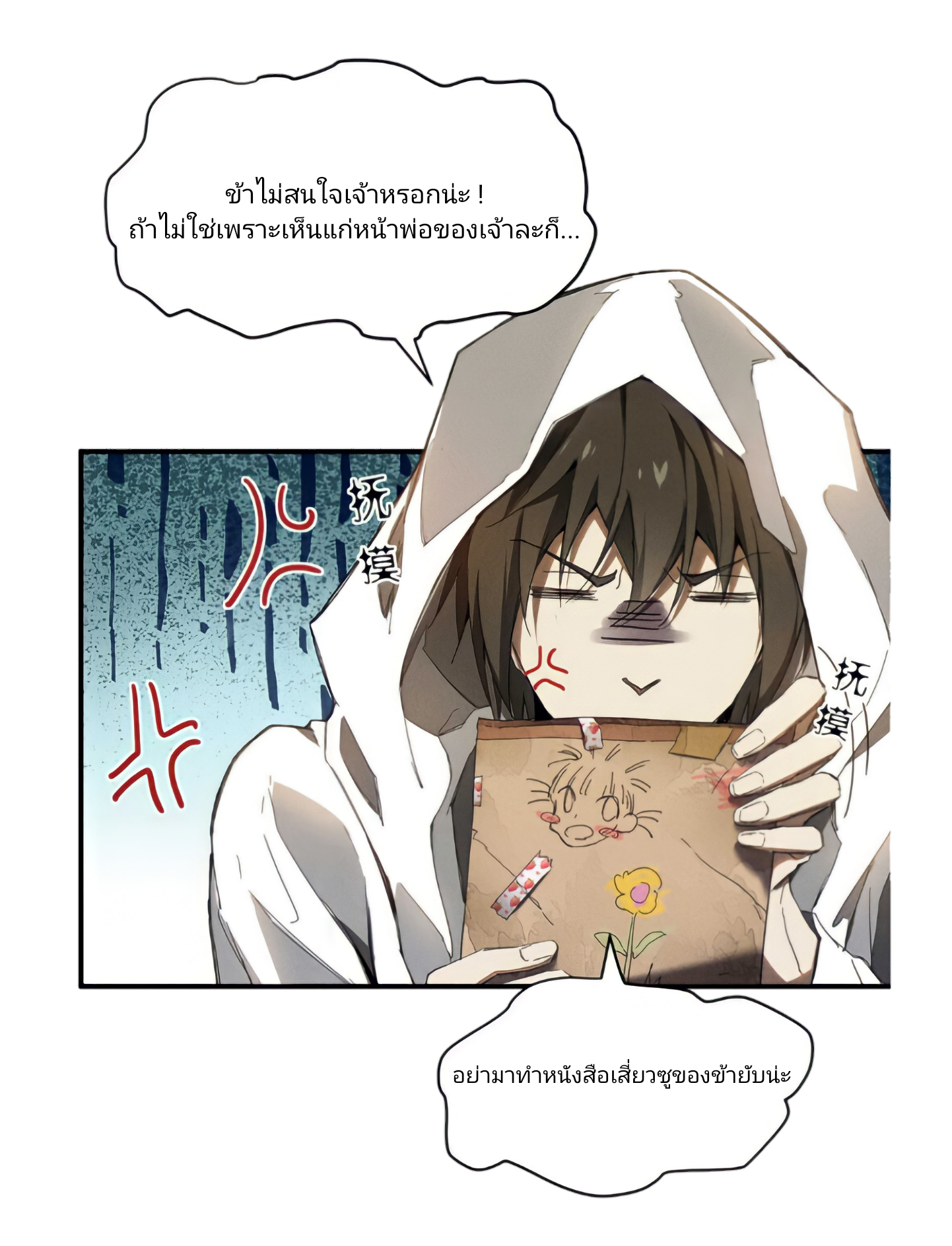 สวรรค์นภาหมื่นบรรพกาล ตอนที่ 9 หน้า 14