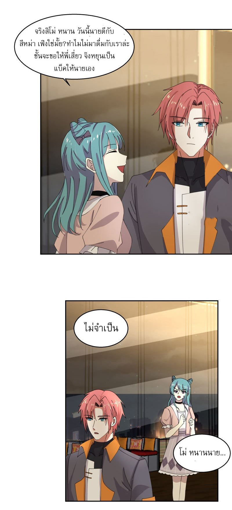 I have dragon in my body ตอนที่ 250 หน้า 7