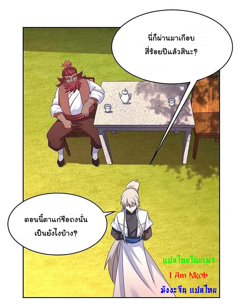 Above All Gods เทพยุทธเหนือเทวะ ตอนที่ 250 หน้า 10