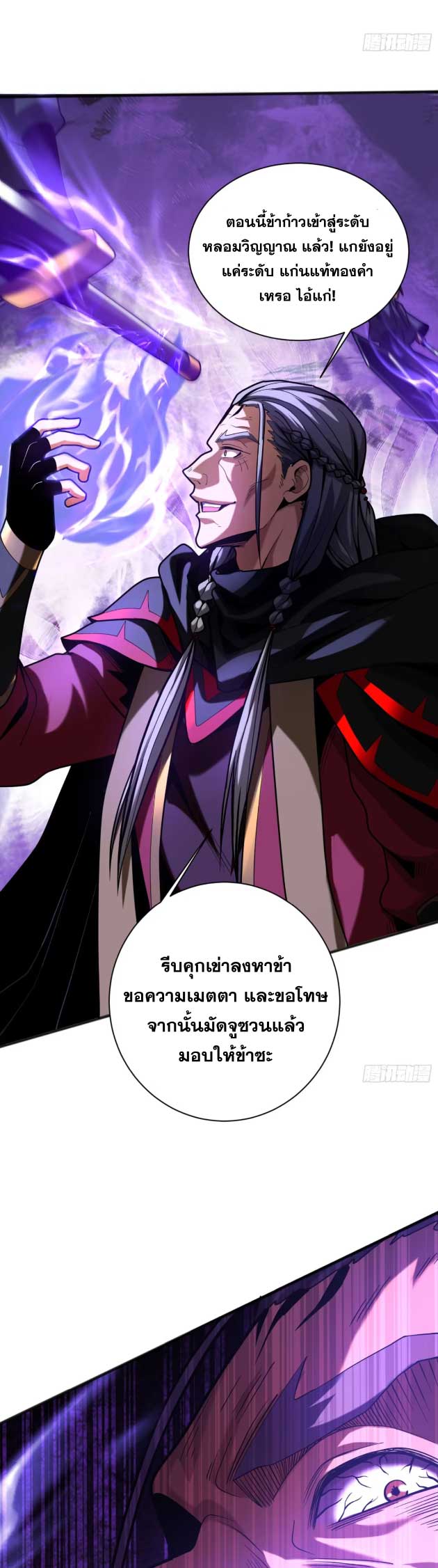 My Disciples Cultivate, While I Slack Off!  ศิษย์ของข้าฝกฝน ส่วนข้าขี้เกียจ ตอนที่ 41 หน้า 12