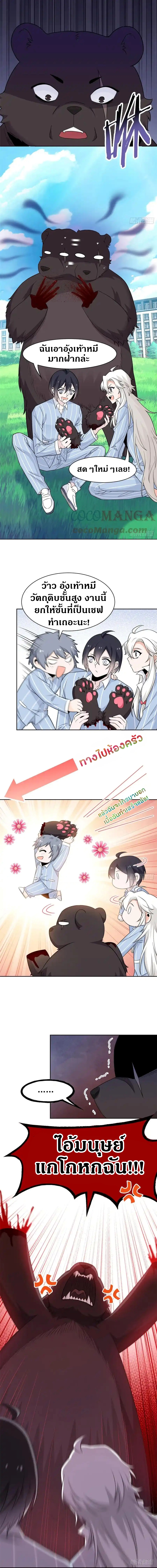 ชายผู้แข็งแกร่งที่ออกมาจากโรงพยาบาลจิตเวช ตอนที่ 62 หน้า 8