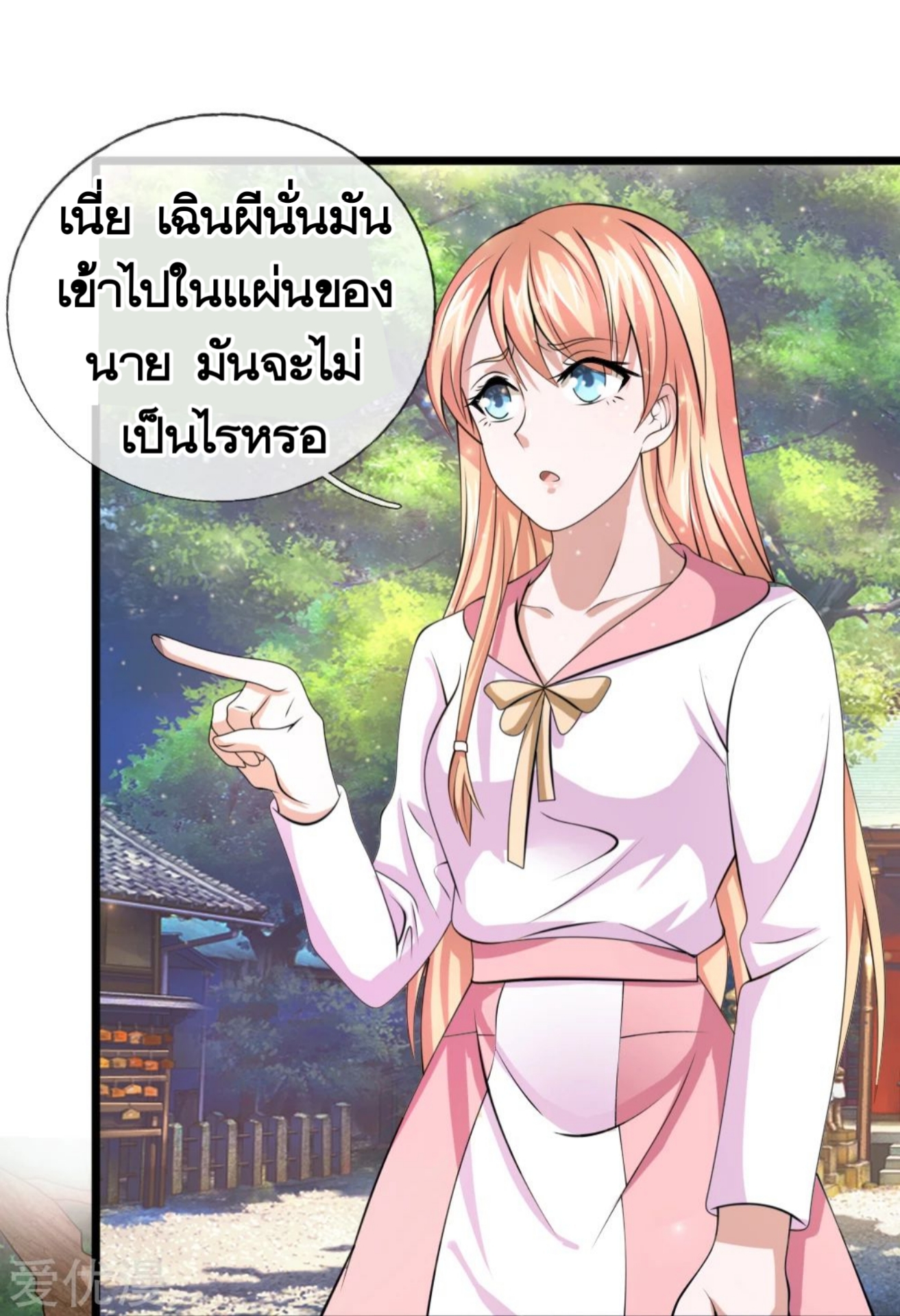 สุดยอดปรมาจารย์มีด ตอนที่ 151 หน้า 8