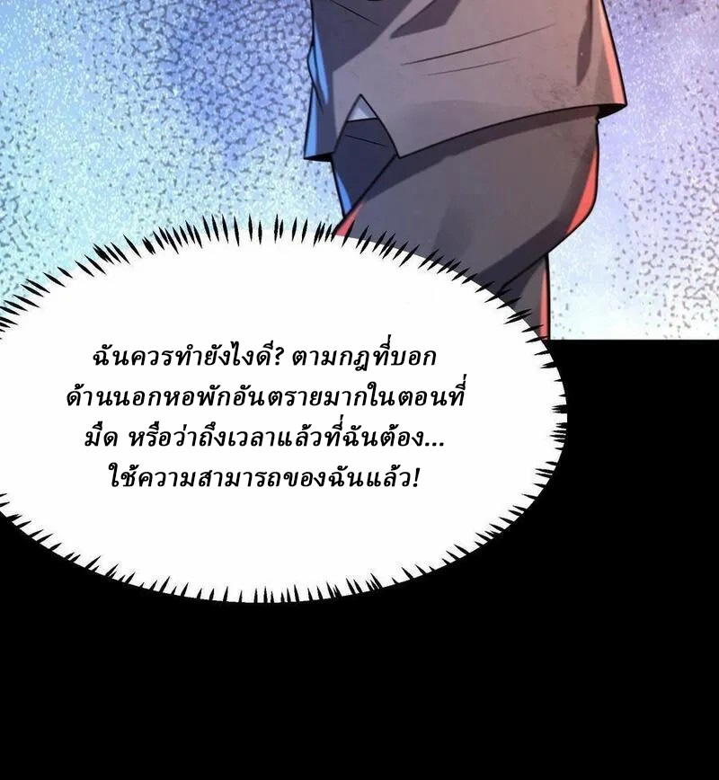 SSS-rank Invincible War God ตอนที่ 58 หน้า 32