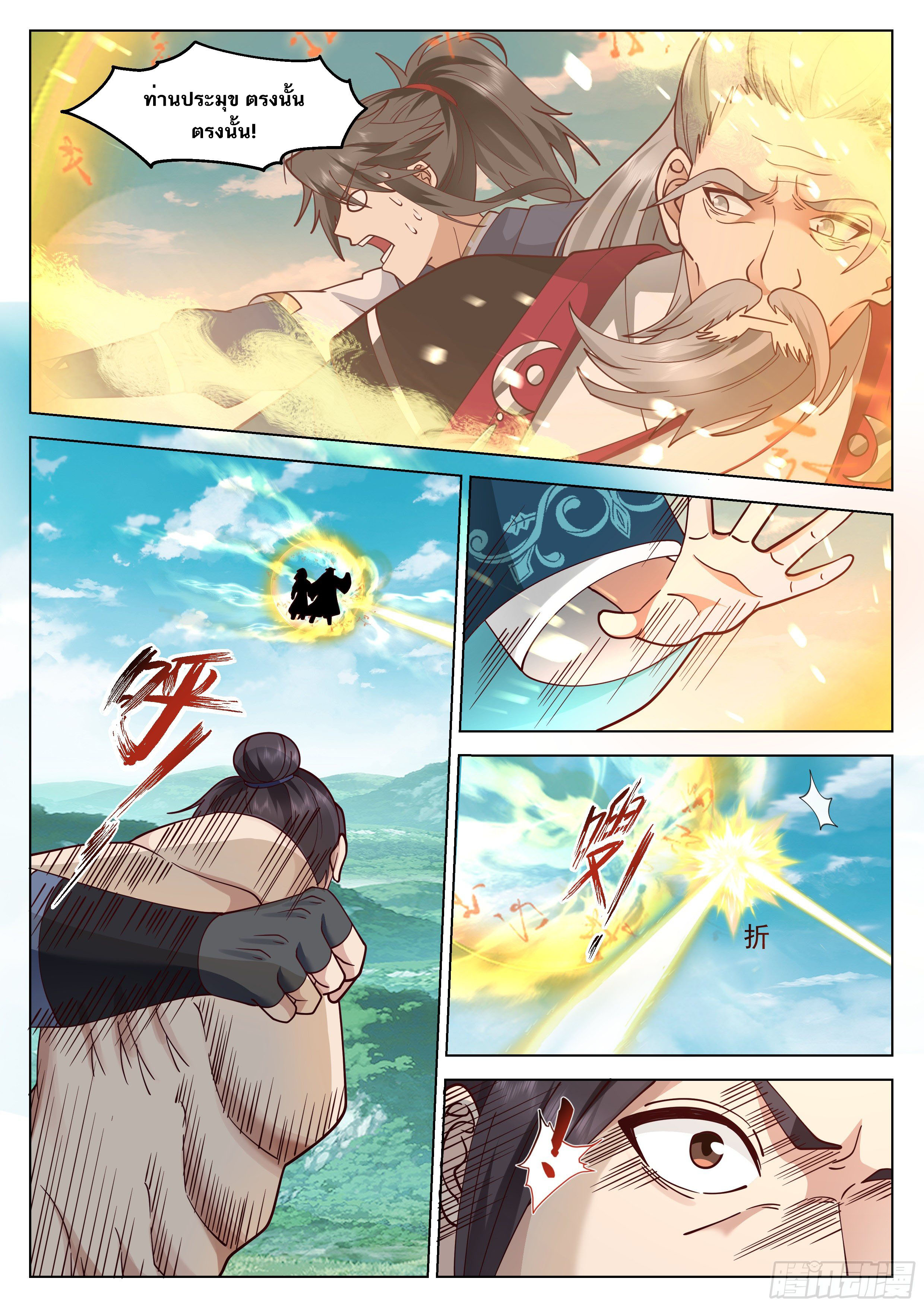 Great Sage of Humanity ตอนที่ 9 หน้า 2