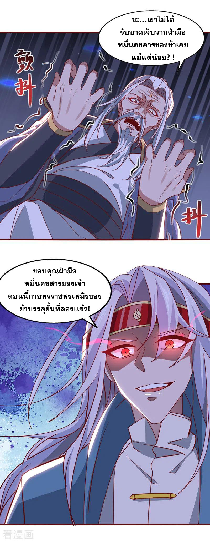 จักรพรรดิสวรรค์จุติ ตอนที่ 37 หน้า 9