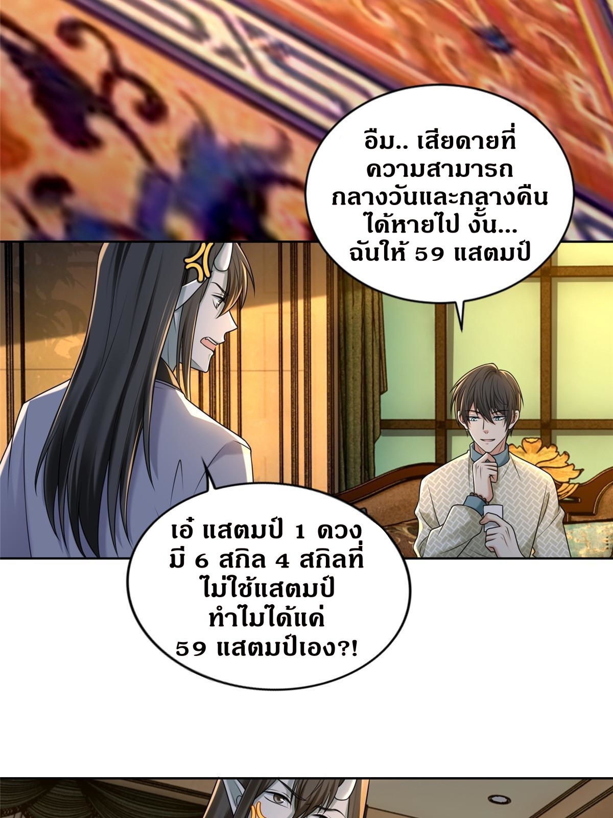 บุรุษไปรษณีย์ไม่จำกัด ตอนที่ 281 หน้า 22