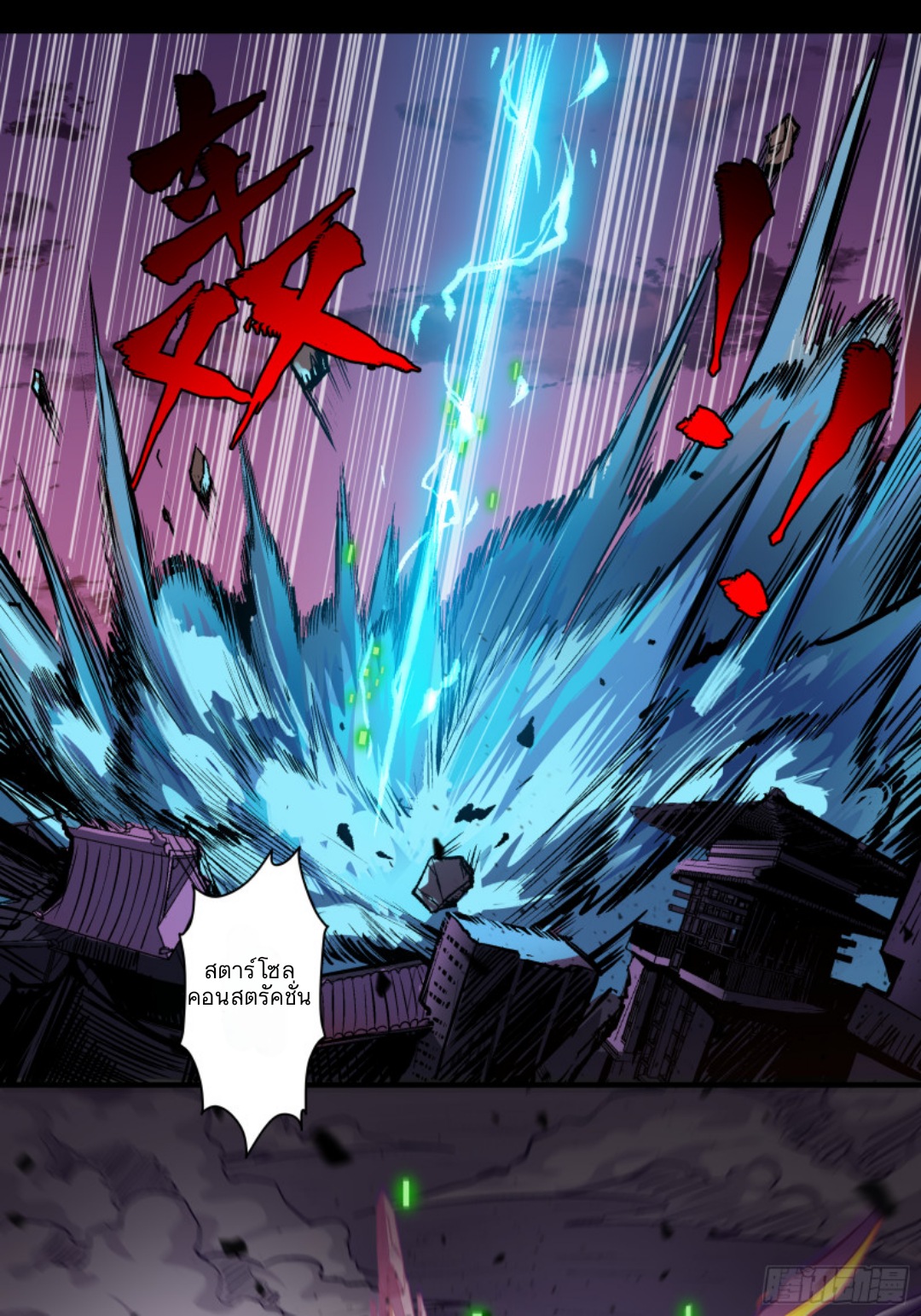 Legend of Star Genera ชนจีน ตอนที่ 4 หน้า 23