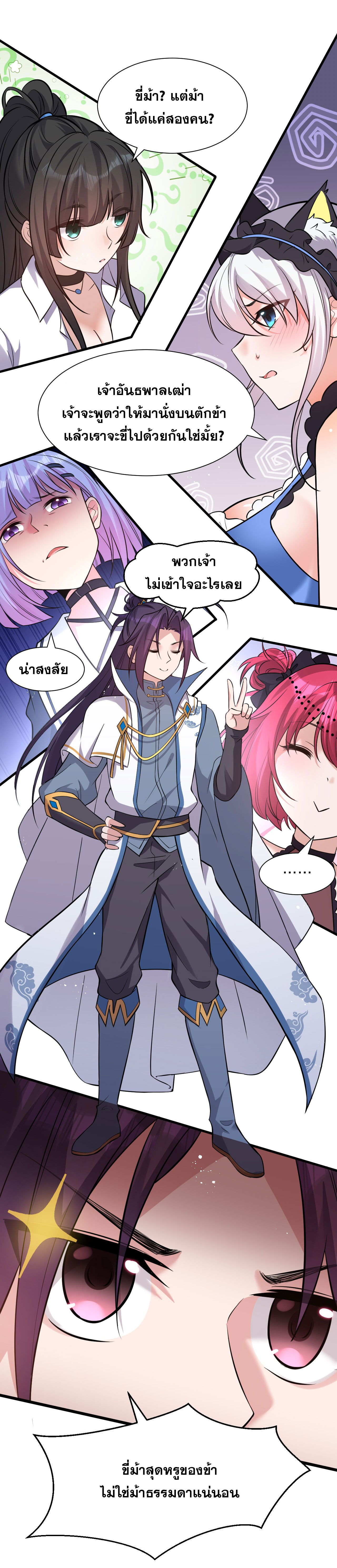 ข้าเพียงต้องการฝึกฝนศิษย์น้องหญิงก็เท่านั้น ตอนที่ 59 หน้า 16