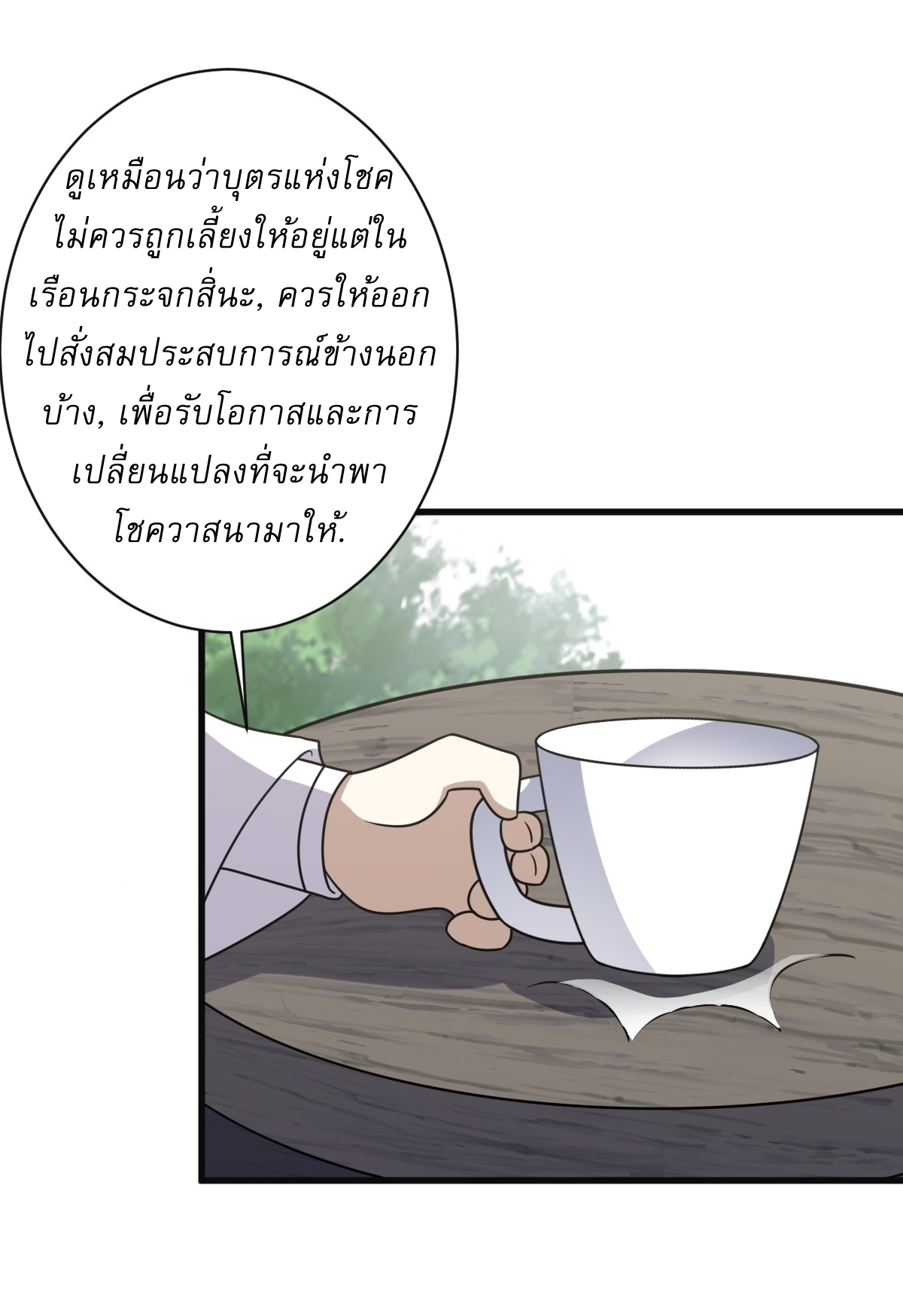 เก็บตัวร้อยปี จากนี้พี่ขอเทพ! INVINCIBLE AFTER A HUNDRED YEARS OF SECLUSION ตอนที่ 121 หน้า 24