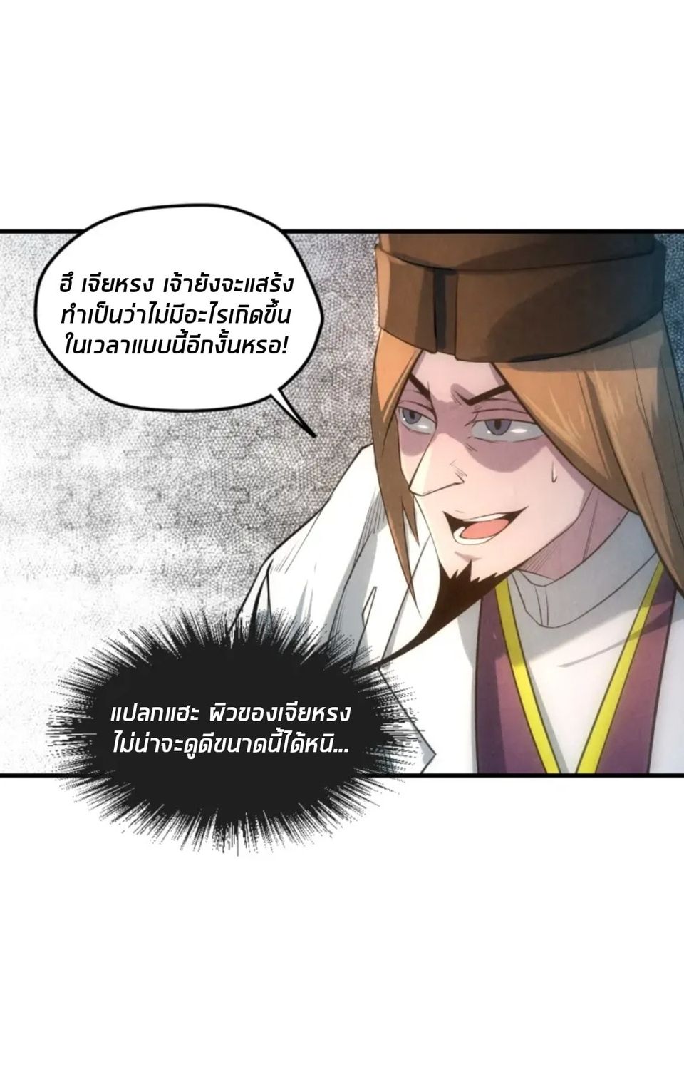จักรพรรดิ์สูงสุดนิรันดร์ ตอนที่ 15 หน้า 49
