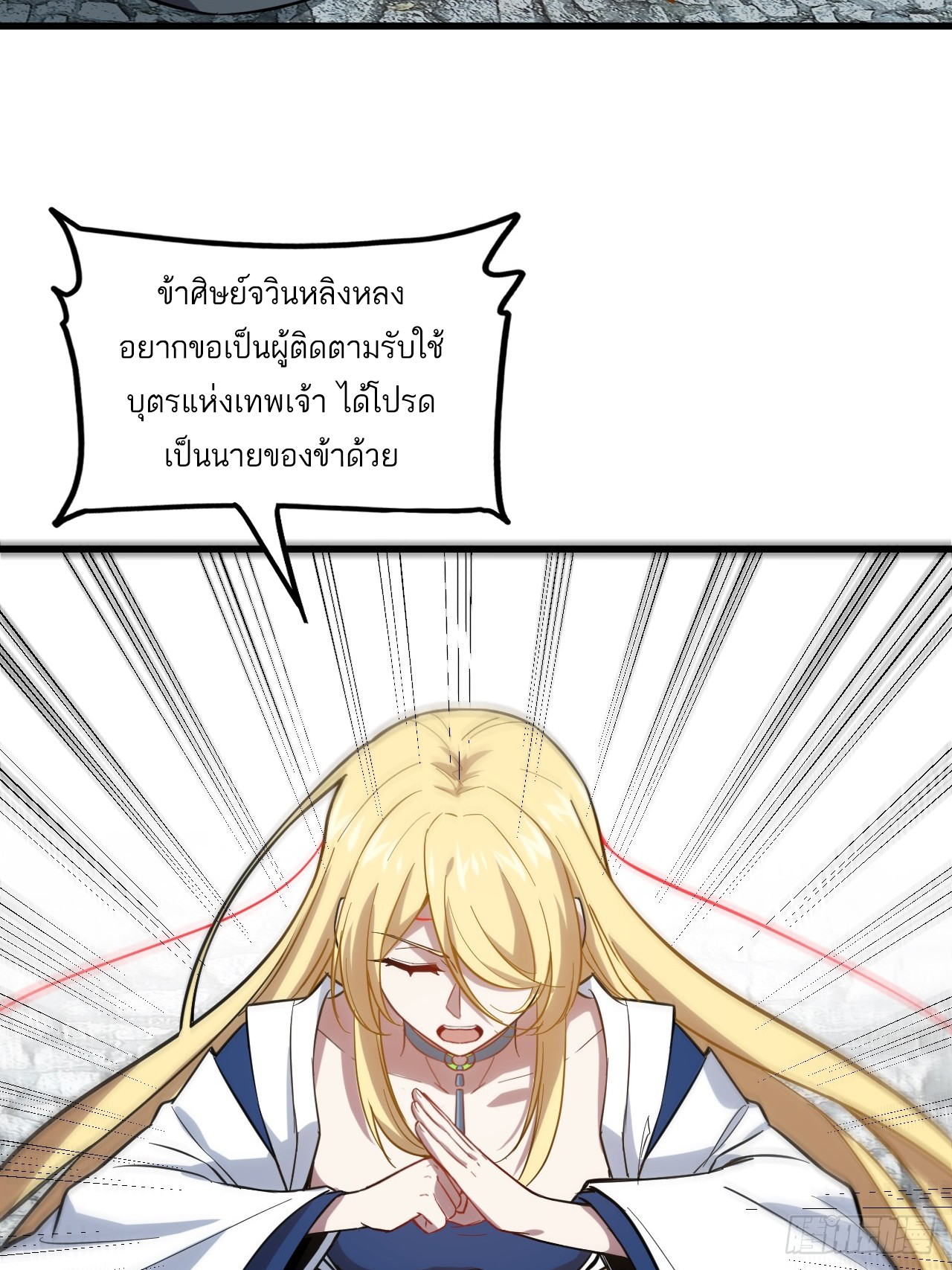 กำเนิดร่างเทวะบรรพกาล ตอนที่ 4 หน้า 86